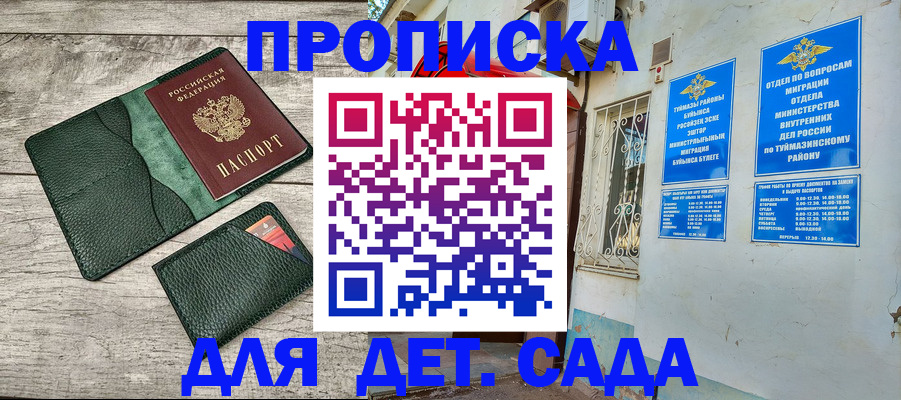 прописка паспорт в Кургане