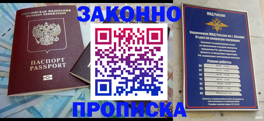 прописка в Кургане