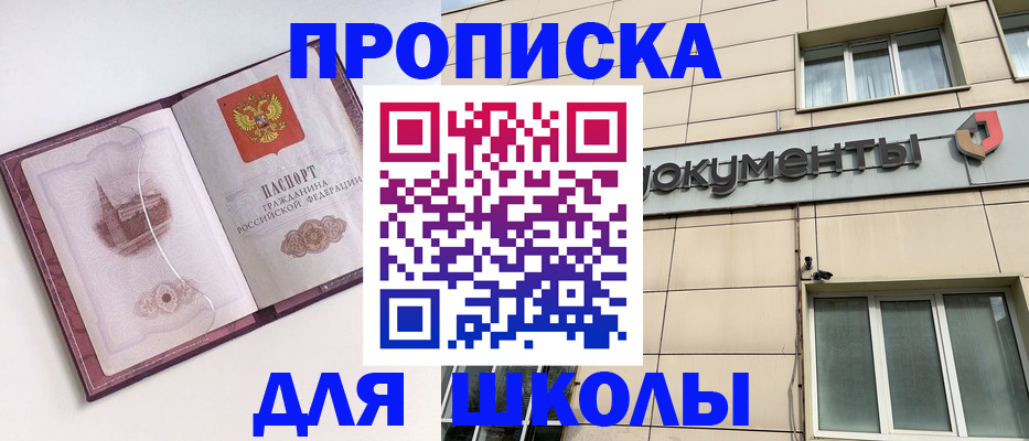 прописка для работы в Кургане