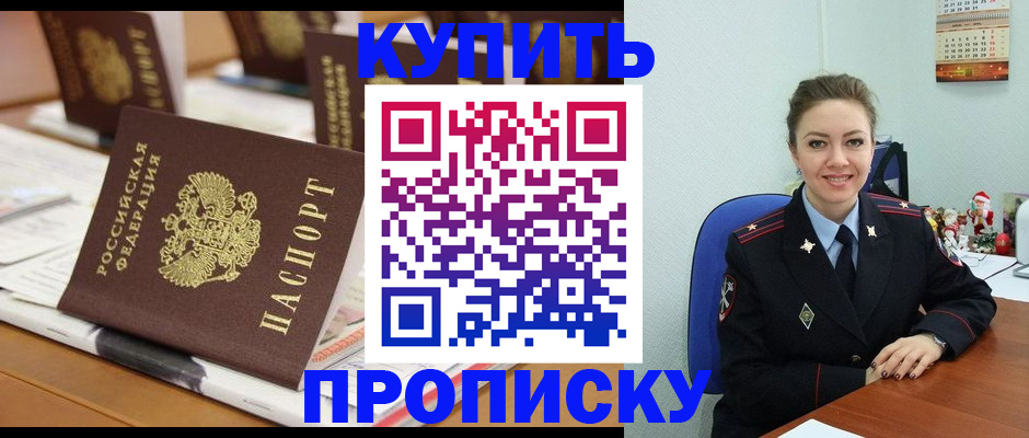 прописка гарантия в Кургане