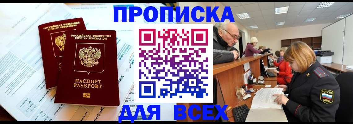 прописка паспорт в Кургане